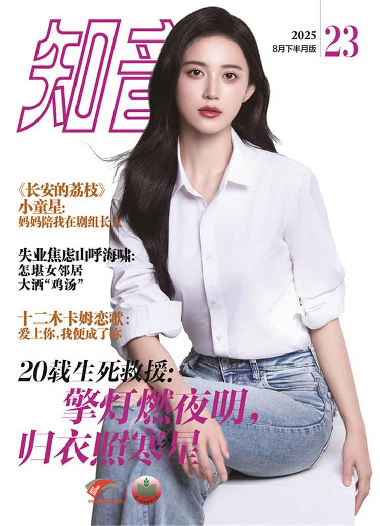 知音杂志 2025年8月下半月版