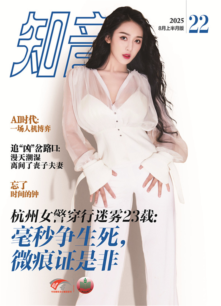 知音杂志 2025年8月上半月版