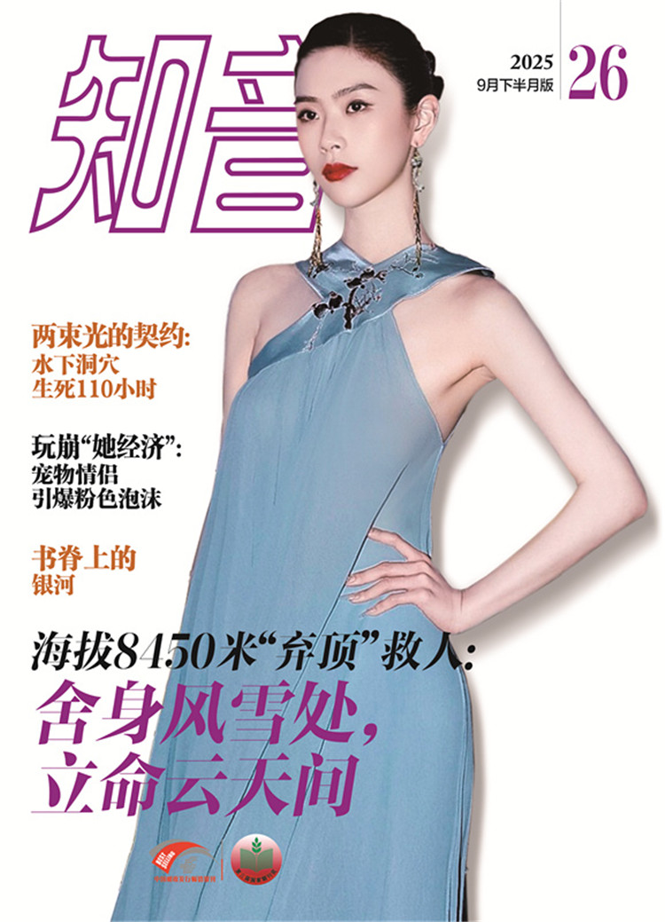 知音杂志 2025年9月下半月版